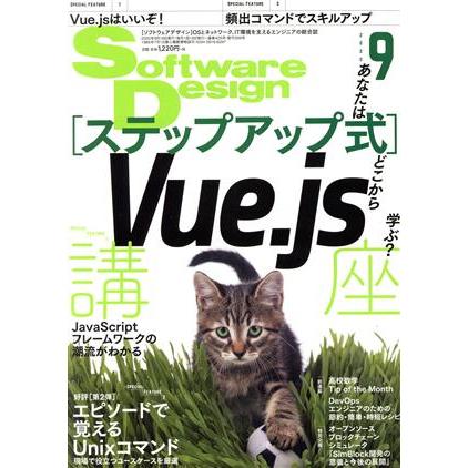 Ｓｏｆｔｗａｒｅ　Ｄｅｓｉｇｎ(２０２０年９月号) 月刊誌／技術評論社