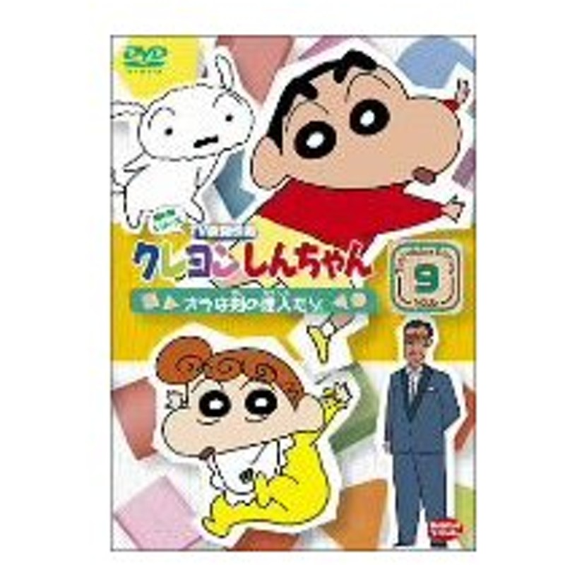 クレヨンしんちゃん ｔｖ版傑作選 第６期シリーズ ９ 通販 Lineポイント最大0 5 Get Lineショッピング