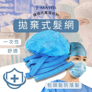 【一次性用品】台灣現貨無紡布拋棄式帽子頭套防塵防油煙防掉頭髮無塵車間中央廚房廚師餐飲食品衛生美容院工作帽條型帽網帽防護帽
