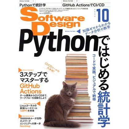 Ｓｏｆｔｗａｒｅ　Ｄｅｓｉｇｎ(２０２０年１０月号) 月刊誌／技術評論社