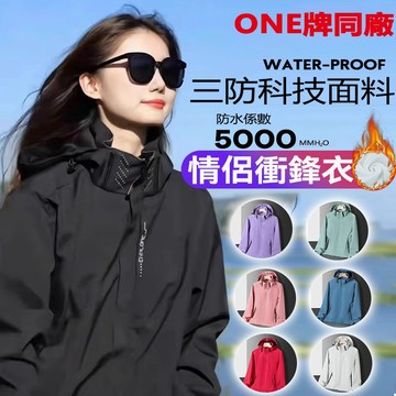 台灣出貨🔥ONE牌同廠 衝鋒外套 薄外套女 防潑水外套 防風外套 連帽外套 機能外套 衝鋒衣三合一 登山服 女生外套