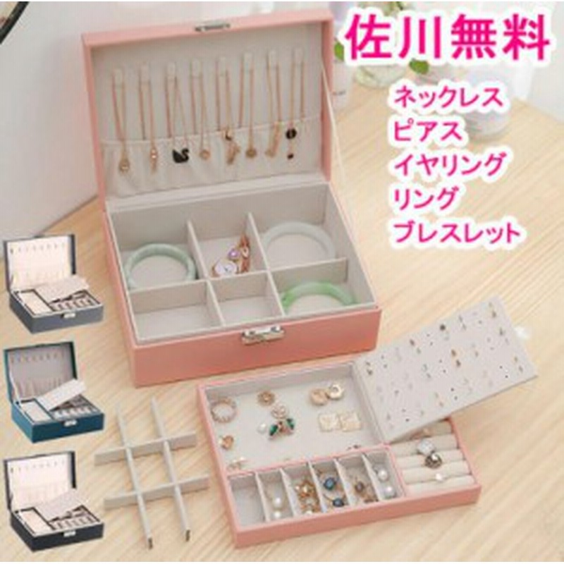 ピアス 収納 イヤリングケース 大容量アクセサリーケース ピアス 可愛いイヤリング ネックレス 収納 収納ボックス 収納ケース ジュエリ 通販 Lineポイント最大5 0 Get Lineショッピング