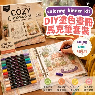 台灣出貨🛒DIY塗色畫冊 解壓塗畫填色本 畫冊馬克筆套裝 塗色本 馬克筆 丙烯馬克筆 零基礎填色本 著色本 兒童繪畫本