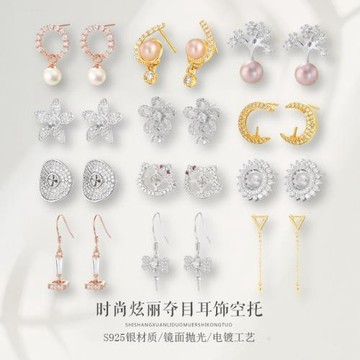 925純銀耳環空托女時尚簡約耳釘耳勾耳飾鑲嵌珍珠圓珠耳托diy配件