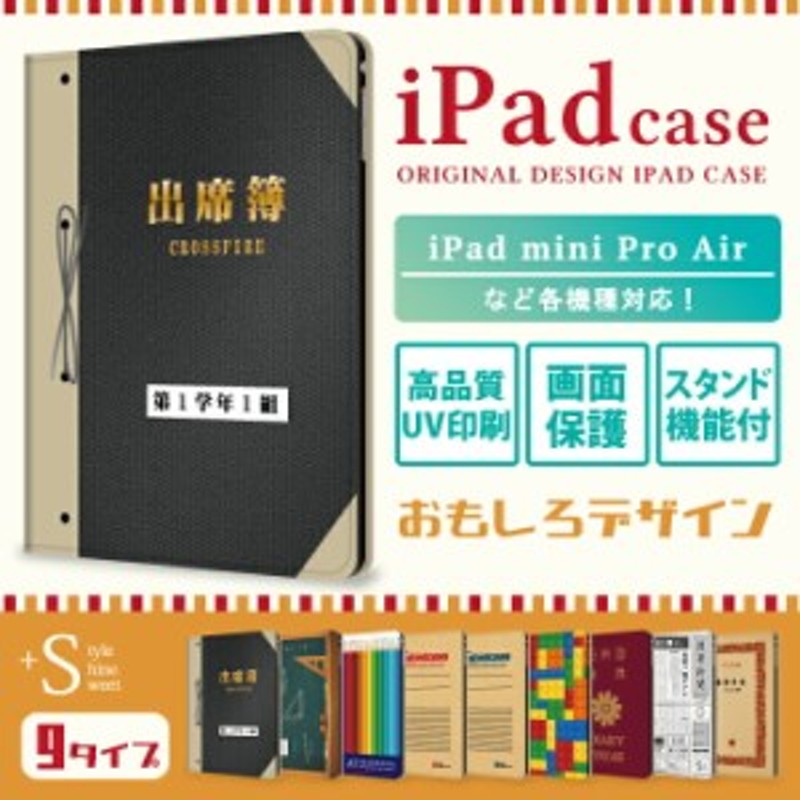 Ipad8世代 ケース 第6世代 カバー Ipadミニ4 ケース アイパッドケース Ipad第5世代 出席簿 ノート おもしろ 通販 Lineポイント最大1 0 Get Lineショッピング