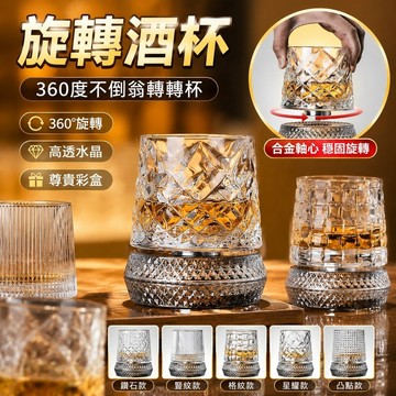 台灣出貨🏆旋轉酒杯 洋酒杯 360度 紅酒杯 不倒翁轉轉杯 威士忌可旋轉酒杯不倒翁搖搖杯趣味冷飲杯玻璃杯啤酒杯