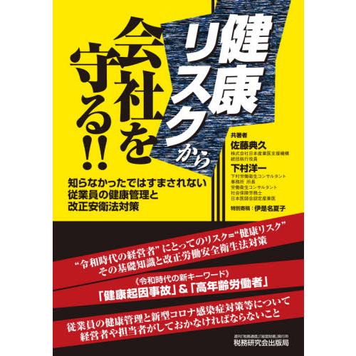 健康リスクから会社を守る