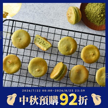 【中秋月餅預購92折，限2026/8/25前預購】抹茶乳酪球1盒32入【預購出貨日2026/8/31-9/22 (到貨日約出貨後1-2天，實際依物流調配為主)】