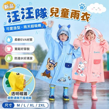 新品✨汪汪隊雨衣 兒童雨衣 斗篷雨衣 連身雨衣 EVA雨衣 一件式汪汪隊兒童雨衣女童男童女孩幼兒園專用恐龍小童寶寶雨鞋小