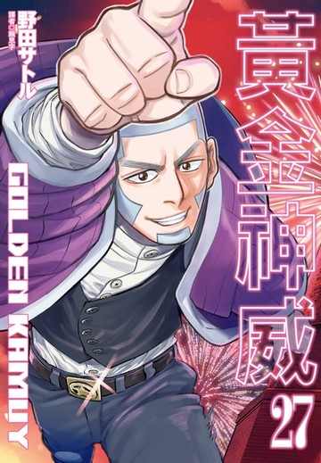 【電子書】黃金神威(27)