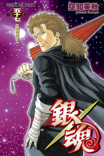 【電子書】銀魂 (57)