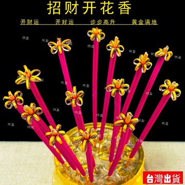 ✨花開富貴香開花香蓮花香供佛香檀香純天然香招財香家用財神檀香