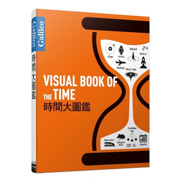 【人人】時間大圖鑑：伽利略科學大圖鑑14  人人出版官方商城