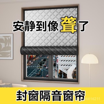 隔音窗簾臨街馬路超強加厚強遮光布專業窗戶神器魔術貼全靜音消音 QQPK