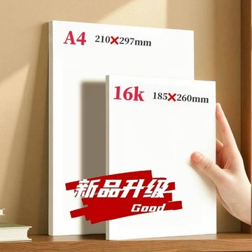 🚚臺灣出🚚a4空白草稿紙本學生考研驗算演算加厚加大空白210×297加厚加大便宜批發計算本
