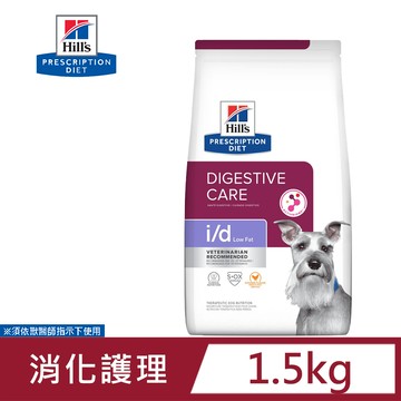 Hills  希爾思 犬用 i/d Low Fat 1.5KG 低脂消化系統護理  處方 狗飼料