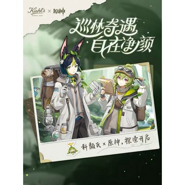 原神 x 契爾氏Kiehl's 科顏氏 聯名 提納里 柯萊 立牌 鑰匙圈 胸章 / 動漫 遊戲周邊 巡林奇遇 吊飾 徽章