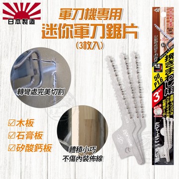 【蝦皮隔日到貨】Z牌 鋸片 50mm 【日本製造】 石膏板 軍刀鋸片 不鏽鋼 軍刀鋸 鋸子 電動鋸子 電動鋸 砂輪片