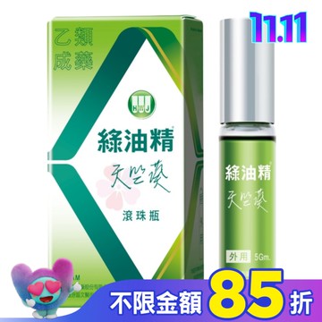 乙)綠油精天竺葵滾珠瓶 2入