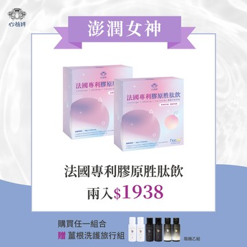 【法國膠原蛋白胜肽飲】兩入 ＄1938
