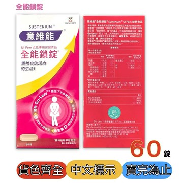 ￼義大利 意維能 全能鎖錠60顆