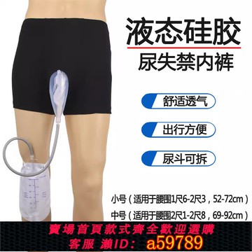 【台灣公司 可打統編】老年人尿失禁褲接尿器男用行走穿戴褲頭式集尿袋大小便失禁1ck