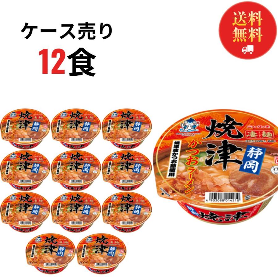 カップラーメン 箱買い 1ケース 箱 ヤマダイ 凄麺 静岡焼津かつおラーメン ケース売り