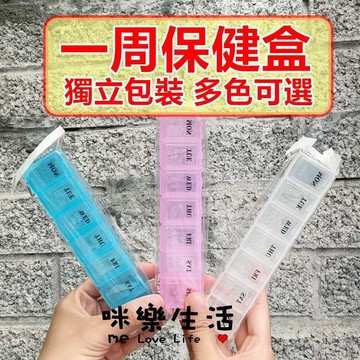 現貨實拍 便攜式迷你藥盒 外出旅行 攜帶方便 藥品收納盒 藥物收納 隨身藥品盒 藥盒 迷你收納盒 分裝藥盒 保健盒