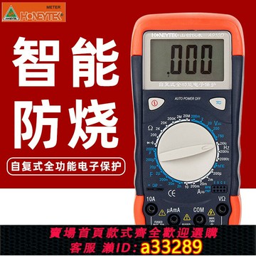 {可打統編 超低價}山創A910A/A910B/A910D 帶自恢覆式保護數字萬用表 多功能萬能表