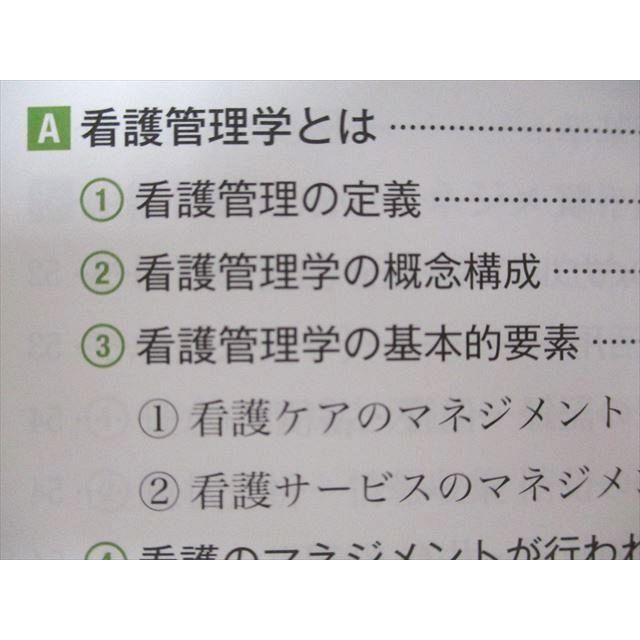 UF93-032 医学書院 系統看護学講座 専門分野 看護管理 看護の統合と実践 2022 13m3C