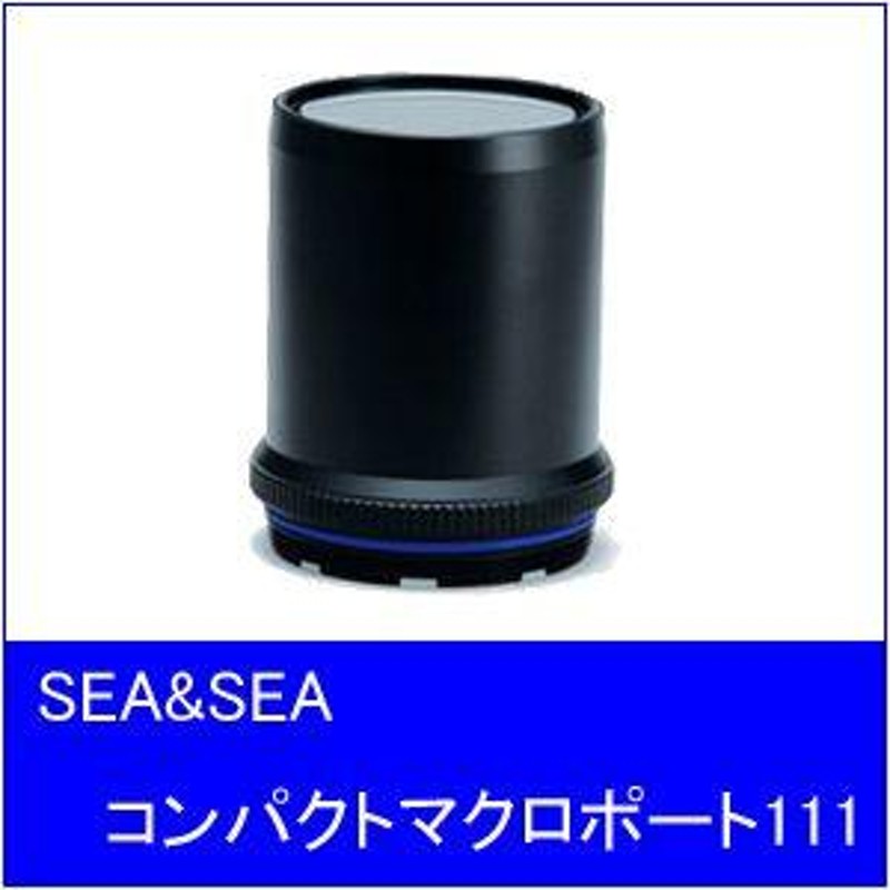 送料無料】SEA&SEA[シーアンドシー]コンパクトマクロポート111【販売終了】 | LINEブランドカタログ