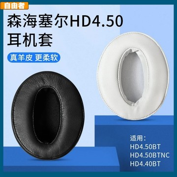 【台灣出貨】森海塞爾 HD4.50 耳機套耳罩 HD4.40BT耳罩hd4.30 hd350bt hd400s耳機套耳罩