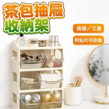 【潮流工坊】茶包抽屜收納架 茶包架 茶包收納 茶水間收納 茶葉收納盒 多層置物架 吧檯收納 咖啡膠囊收納 咖啡包收納盒