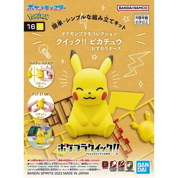 (BANDAI) 組裝模型 精靈寶可夢 Pokémon PLAMO 收藏集 快組版!!皮卡丘 坐姿 16(模力虹)