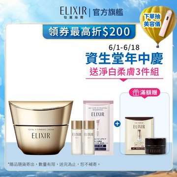 ELIXIR 怡麗絲爾 膠原緊V澎潤霜【watashi+資生堂官方店】 乳霜 V霜