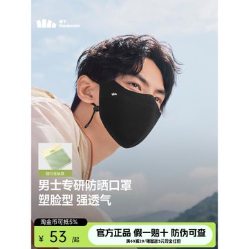 蕉下男士防曬口罩護眼角立體透氣防紫外線抑菌夏戶外騎行開車面罩