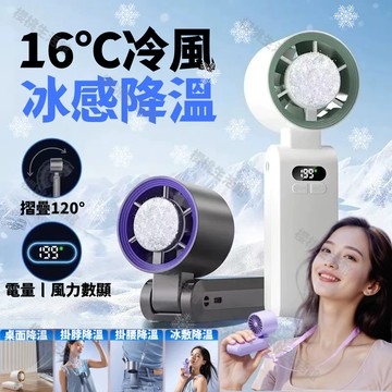 製冷風扇❄️隔日達可上飛機❄️手持風扇 隨身風扇 手持電風扇 製冷手持風扇 折疊手持風扇 手持小電扇 冰鼠風扇 掛脖風扇