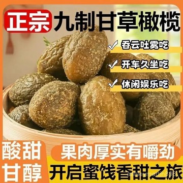 在台有貨🚀九製甘草橄欖幹鹹甜黃金橄欖果脯零食休閒蜜餞痠甜