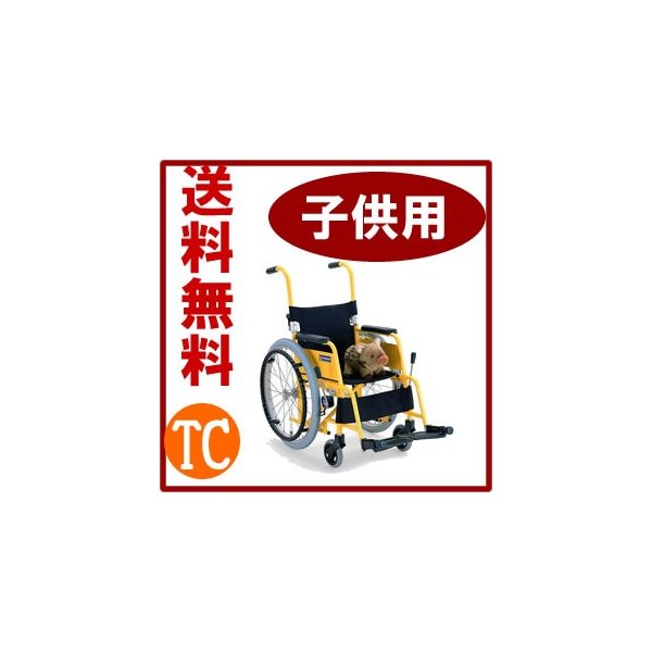 新品在庫有り 車椅子 アルミ製子供用自走車椅子 Kac N32 カワムラサイクル 座幅 前座高 高齢者 老人 お年寄り 便利グッズ 敬老の日 プレゼント 5引き半額 Hydraserv Com Gt