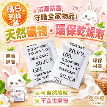 【隔日到貨】乾燥劑、5g乾燥劑、10g乾燥劑、15g乾燥劑、30g乾燥劑、50g乾燥劑、100g乾燥劑