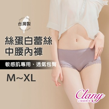 【台灣製】絲蛋白蕾絲內褲 M-XL中腰彈力｜親膚低敏感 環保染劑｜ 優雅紫 2171-91 【可蘭霓Clany】