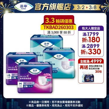 【TENA添寧】PROskin 復健敢動褲/長時間敢動褲（成人褲型紙尿褲｜褲型 尿布｜箱購）M/L-XL｜維達官方旗艦店