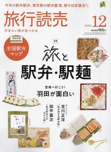 旅行読売 2023年12月号