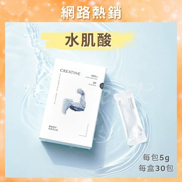 Body Goals 水肌酸 肌酸 Creatine
