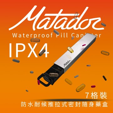 Matador 鬥牛士 Waterproof Pill Canister 防水耐候抽拉式密封隨身藥盒  7格裝