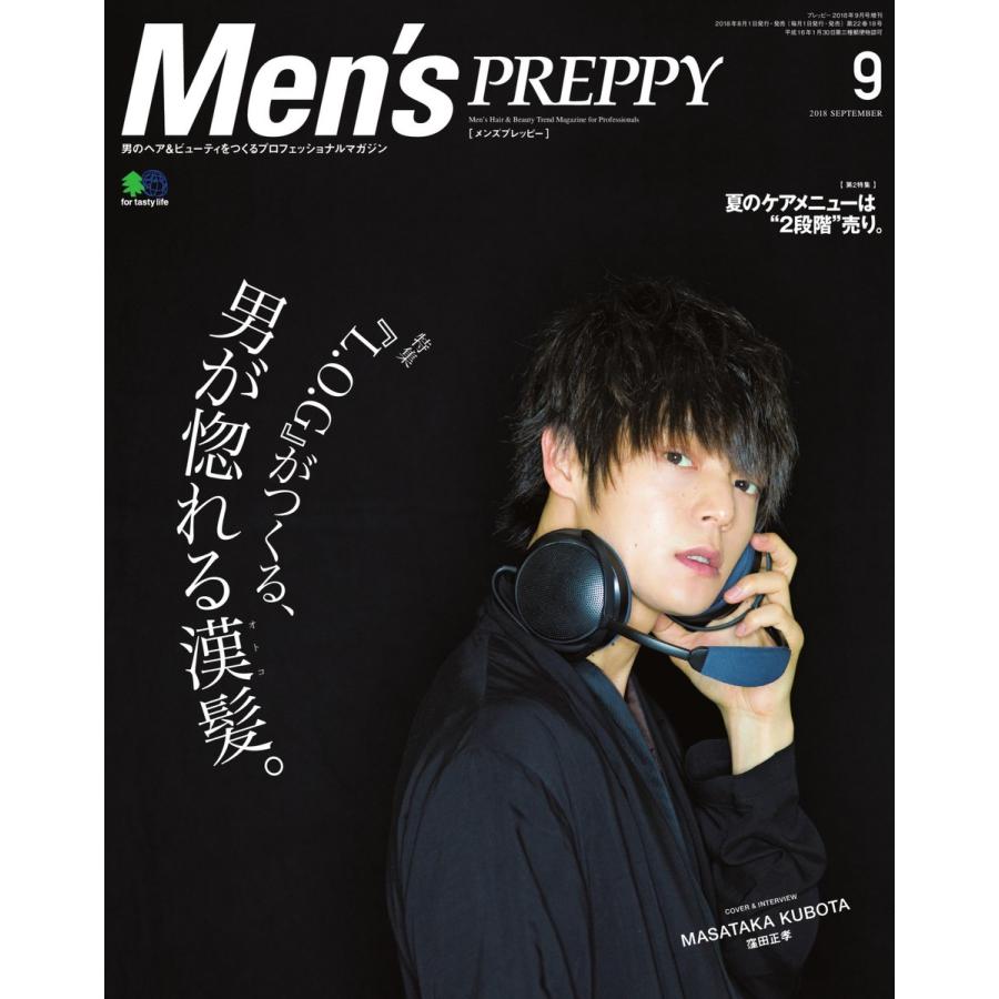 Men's PREPPY 2018年9月号 電子書籍版 Men's PREPPY編集部