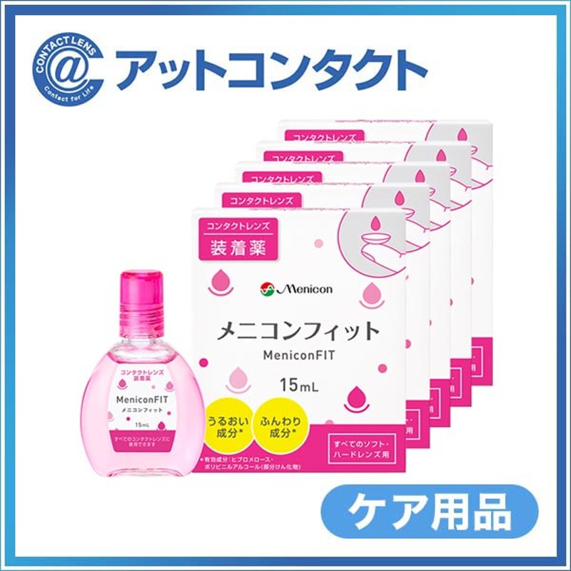 市場 送料無料 15ml レンズアシスト ハード専用コンタクトレンズ装着液