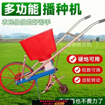 {可打統編 超低價}多功能播種機施肥機小麥玉米花生大豆菜籽苜蓿芝麻棉籽手推耬播種