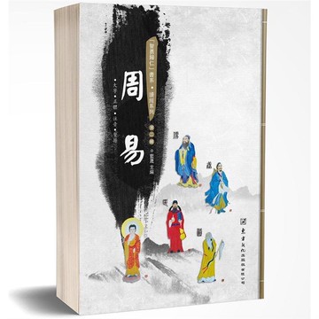 周易