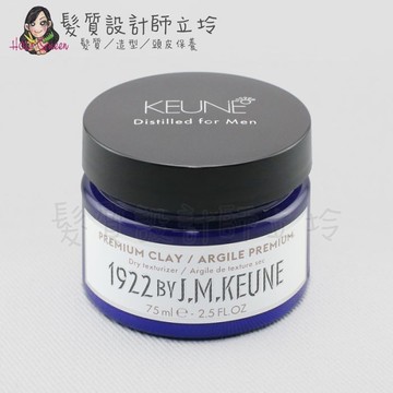 立坽『造型品』得洲公司貨 KEUNE肯葳 1922紳藍 晨霧凝土75ml(原霧面效應)HM11